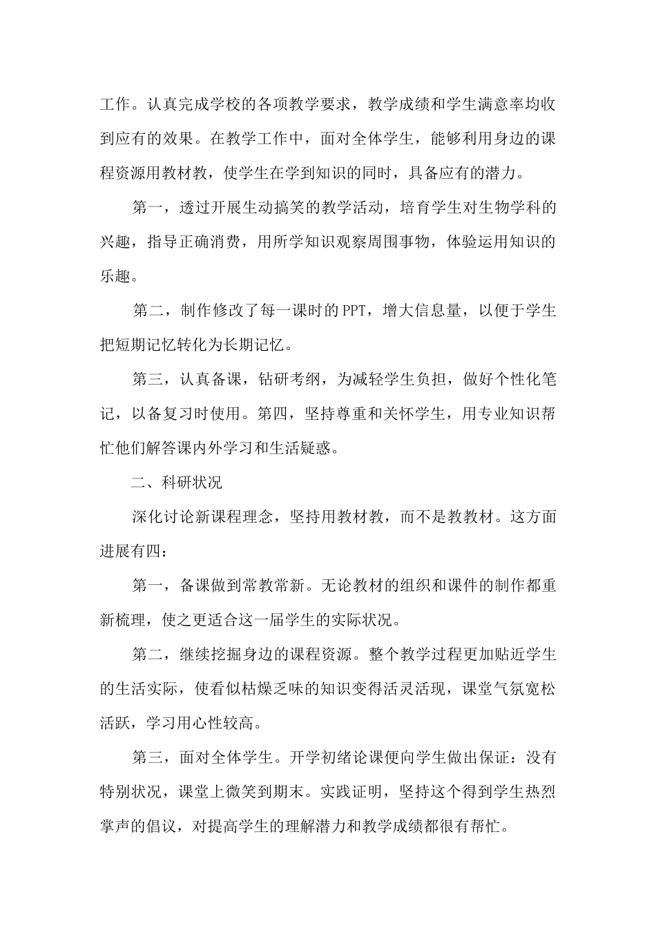 小学老师个人总结及自我评价7篇_第3页