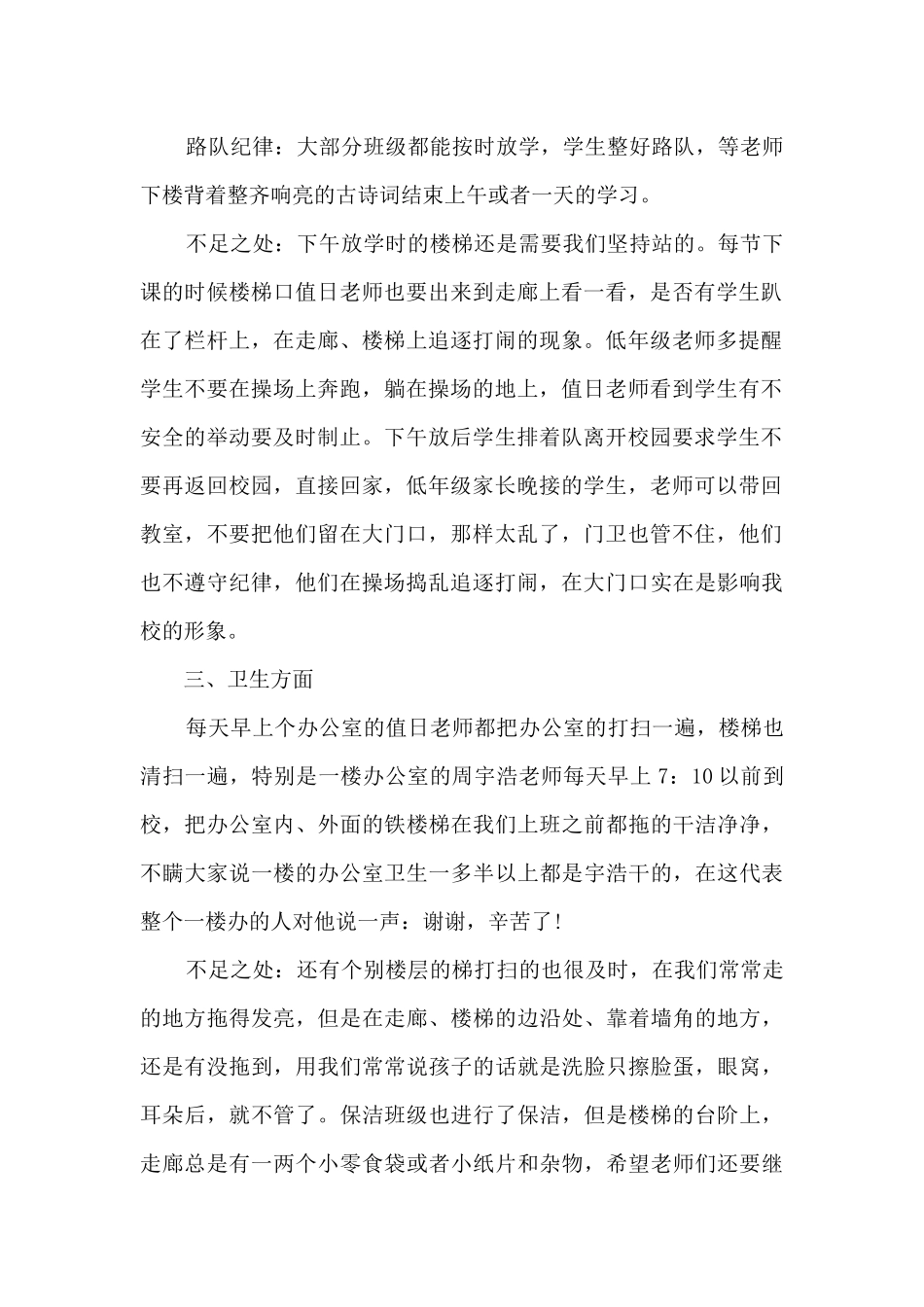 小学老师值周总结_第2页