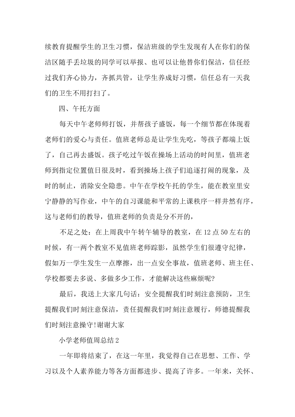 小学老师值周总结_第3页