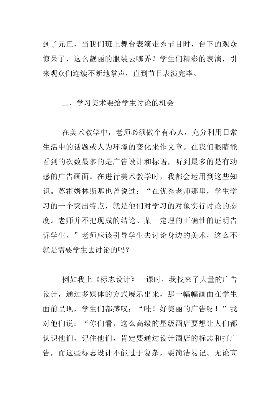 小学美术课堂教学的几种体会_第2页