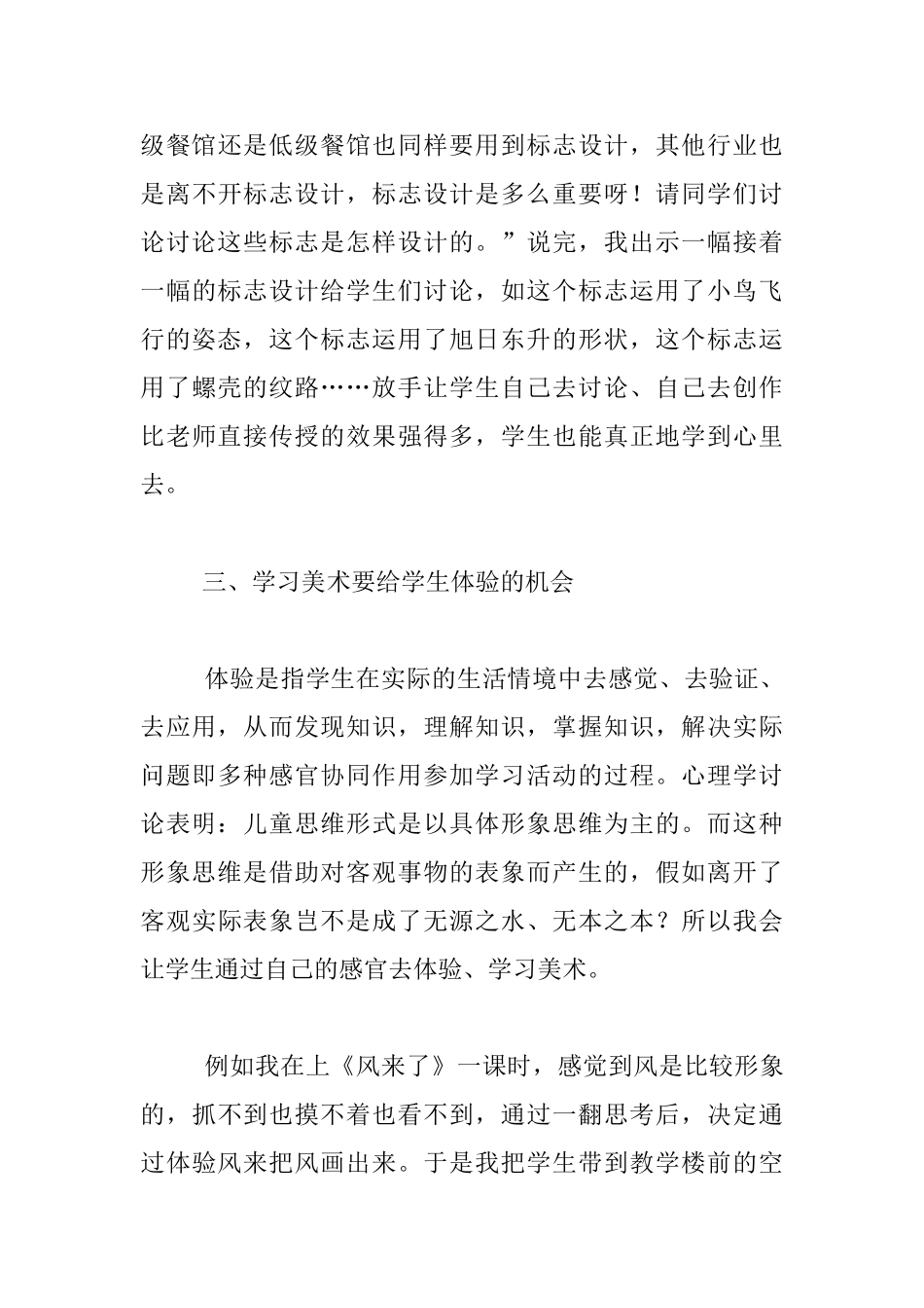 小学美术课堂教学的几种体会_第3页