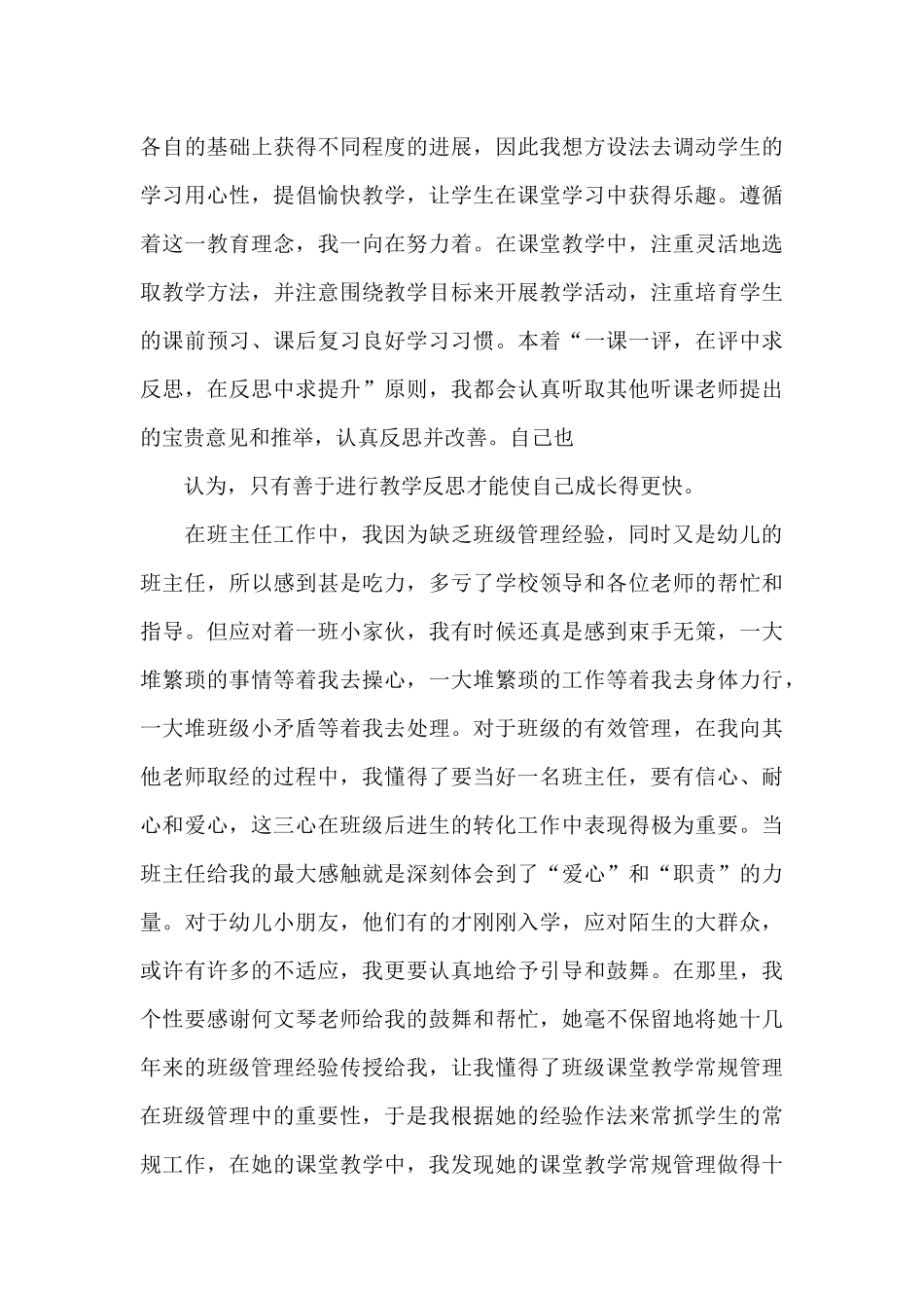 小学老师实习报告_第3页