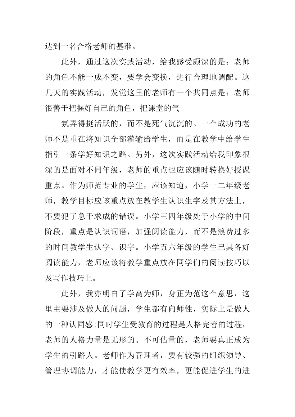 小学老师实习报告_第2页