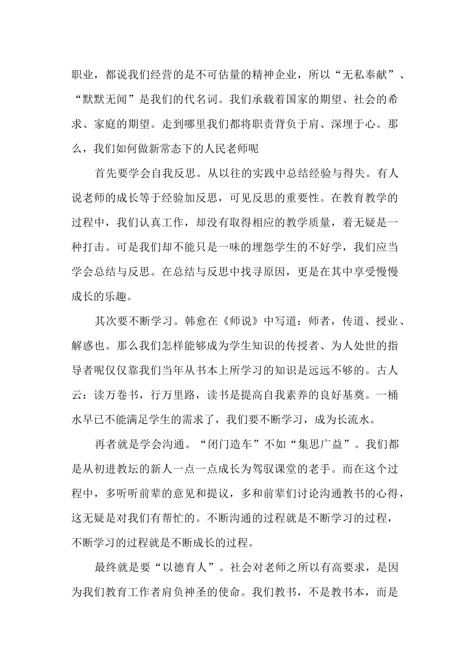 小学老师工作总结900字五篇_第3页