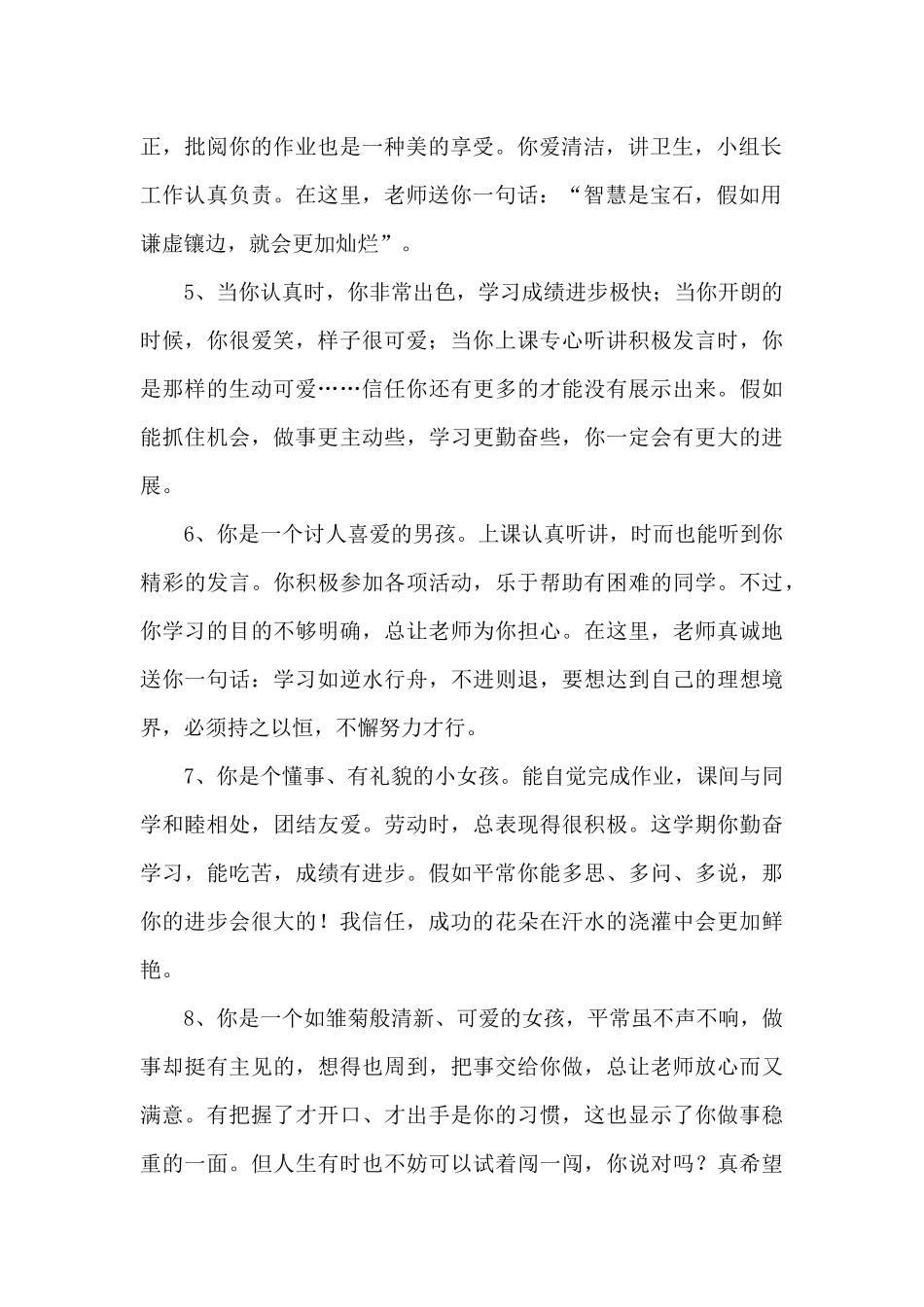 小学老师对学生评语_第2页