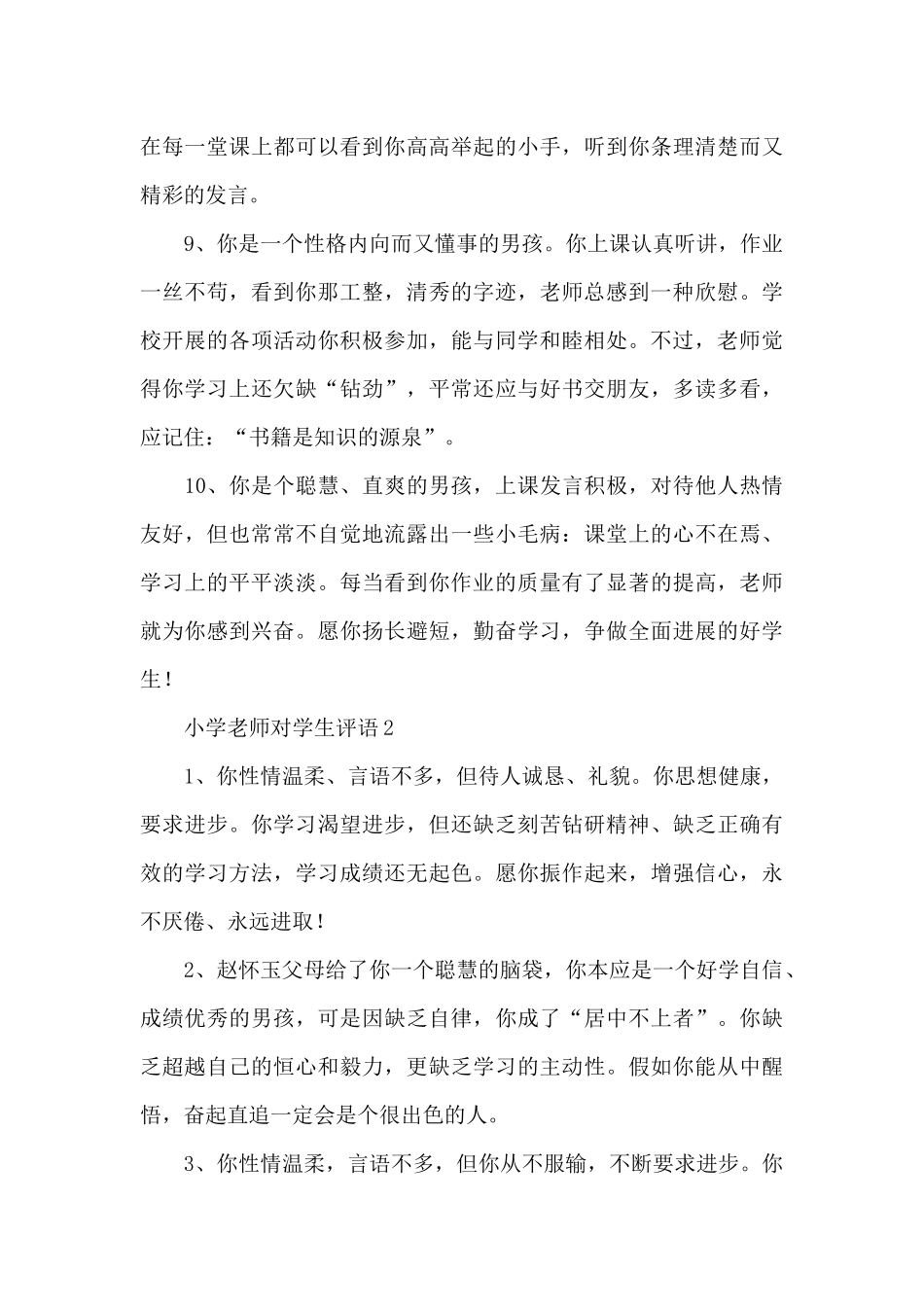 小学老师对学生评语_第3页