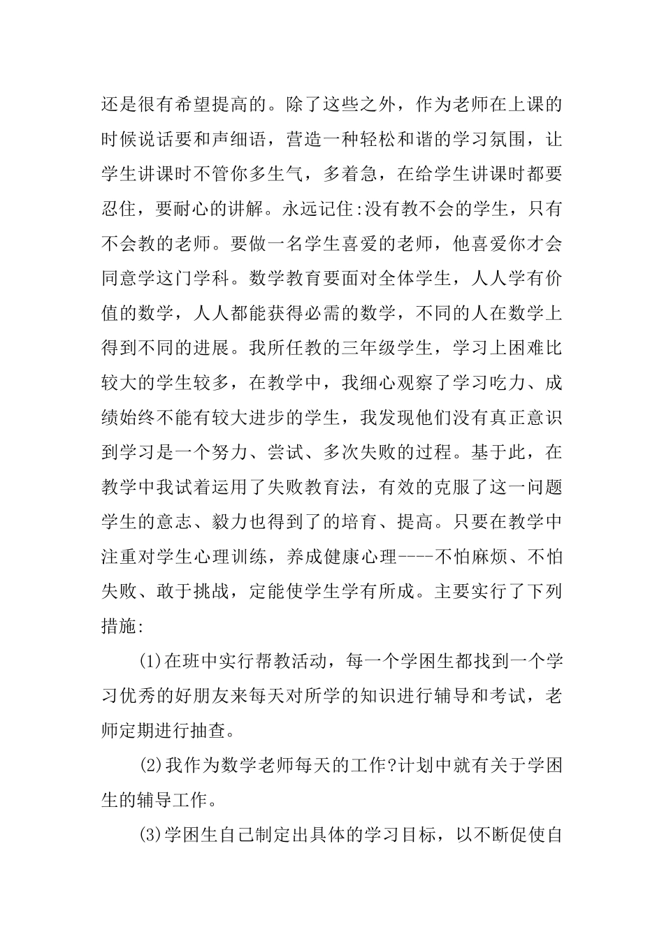 小学老师工作总结开头三篇_第2页