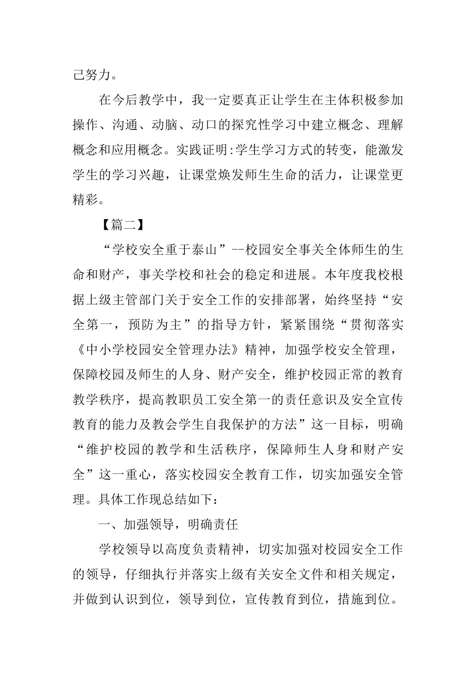 小学老师工作总结开头三篇_第3页