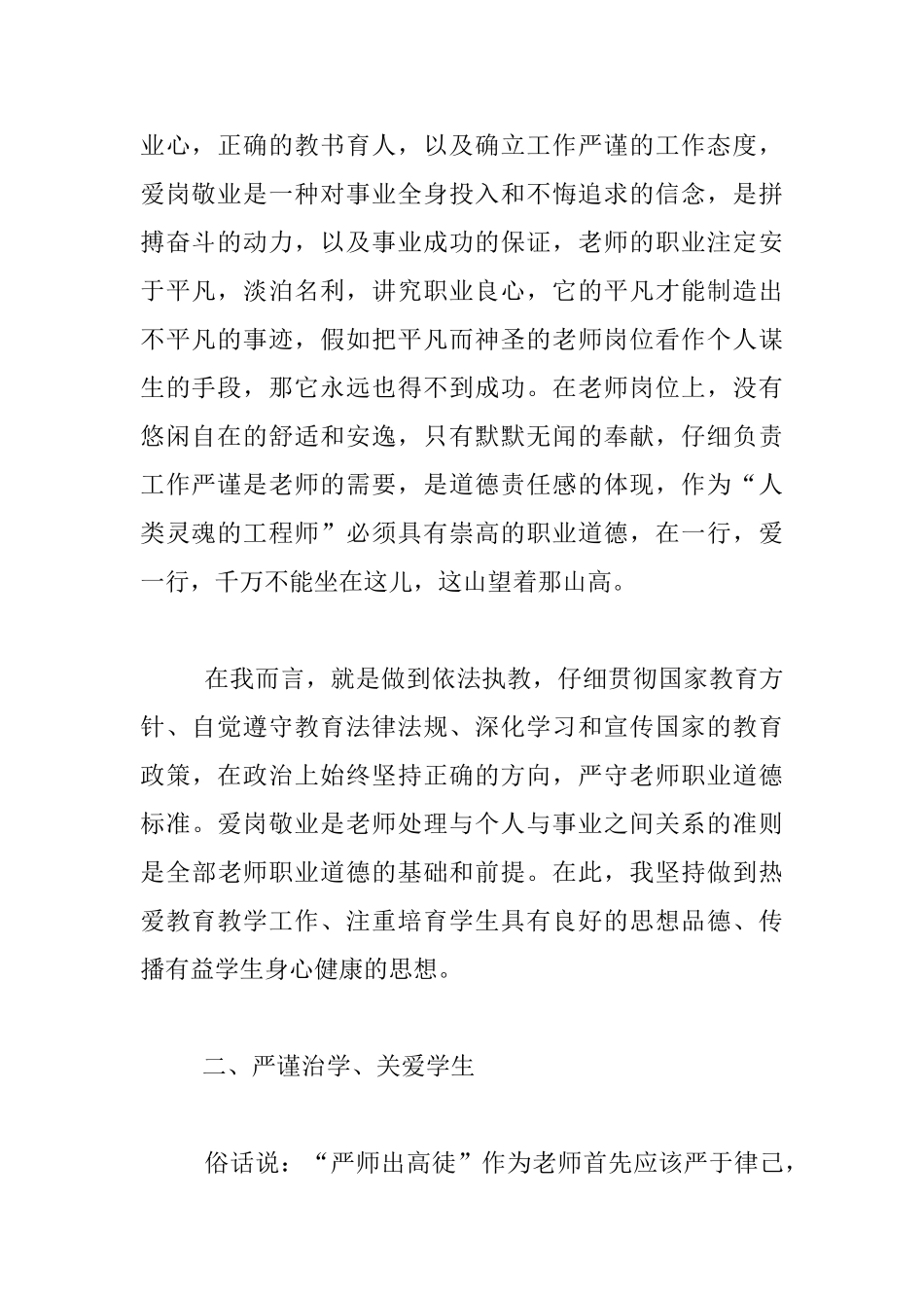 小学老师师德师风个人总结_第2页