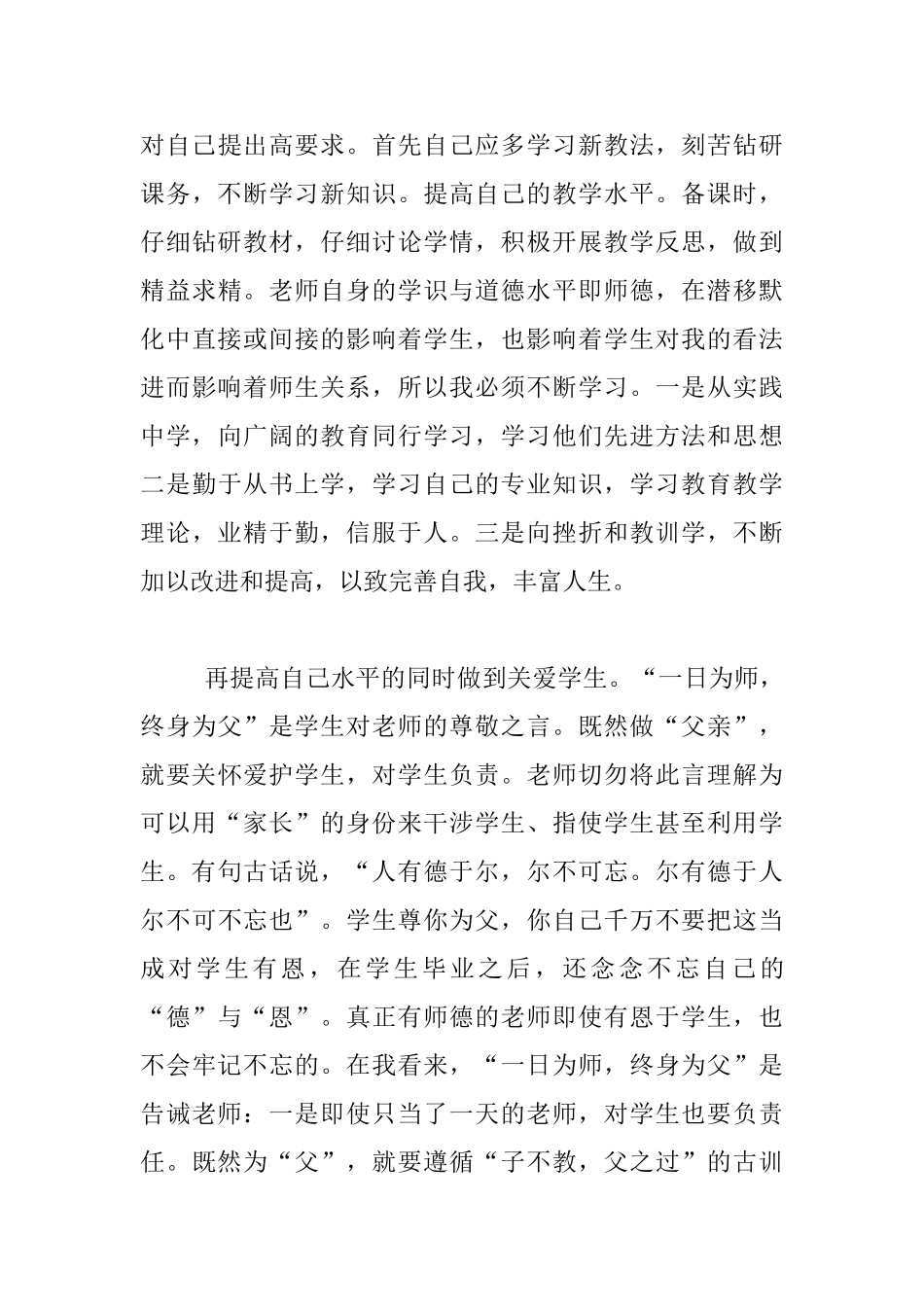 小学老师师德师风个人总结_第3页
