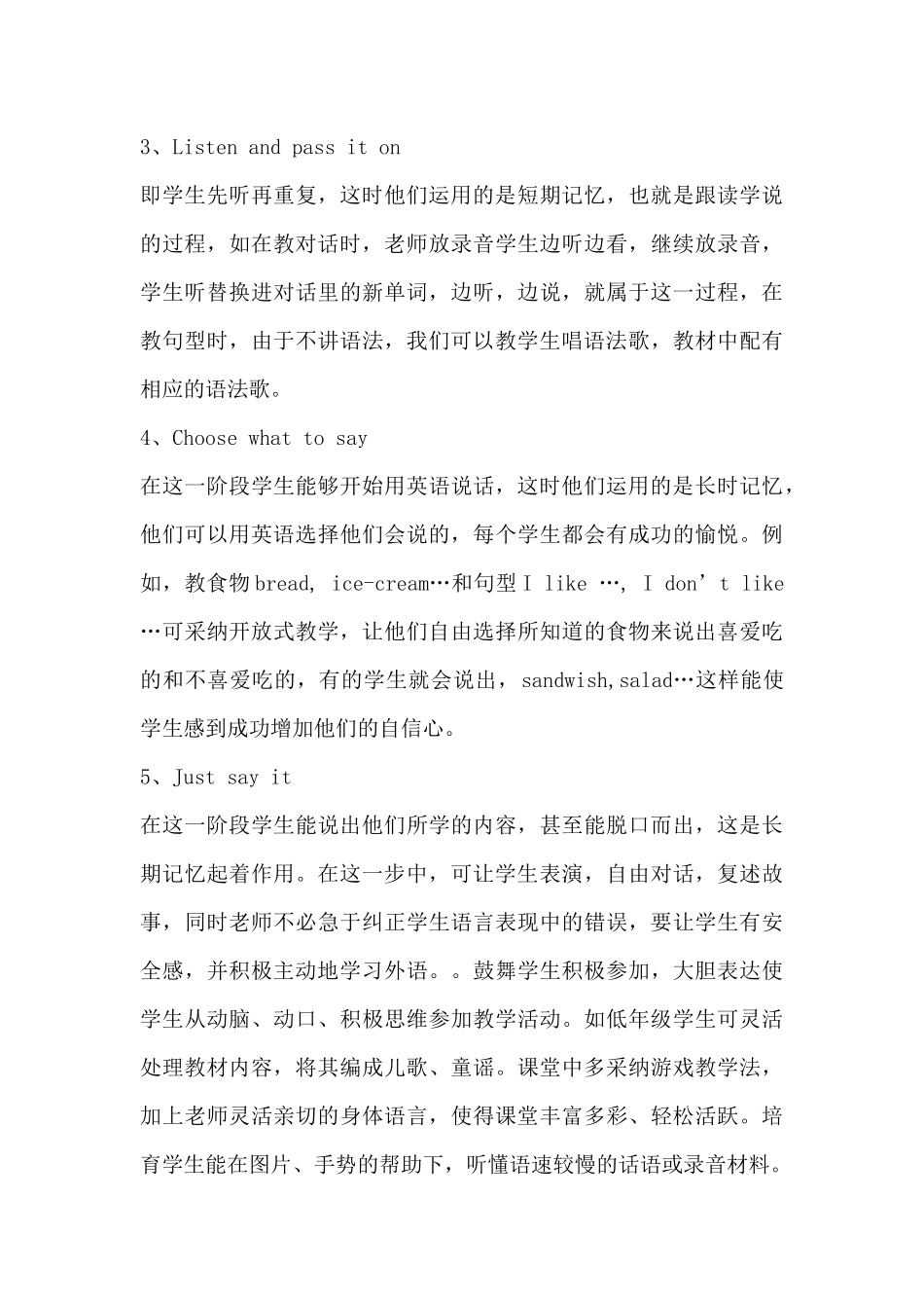 小学老师师德师风演讲稿12篇_第3页