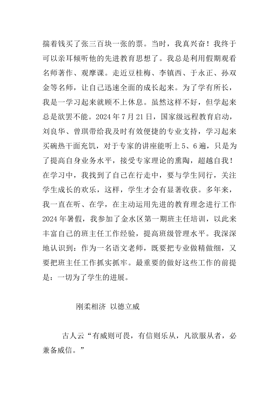 小学老师师德演讲稿_第2页