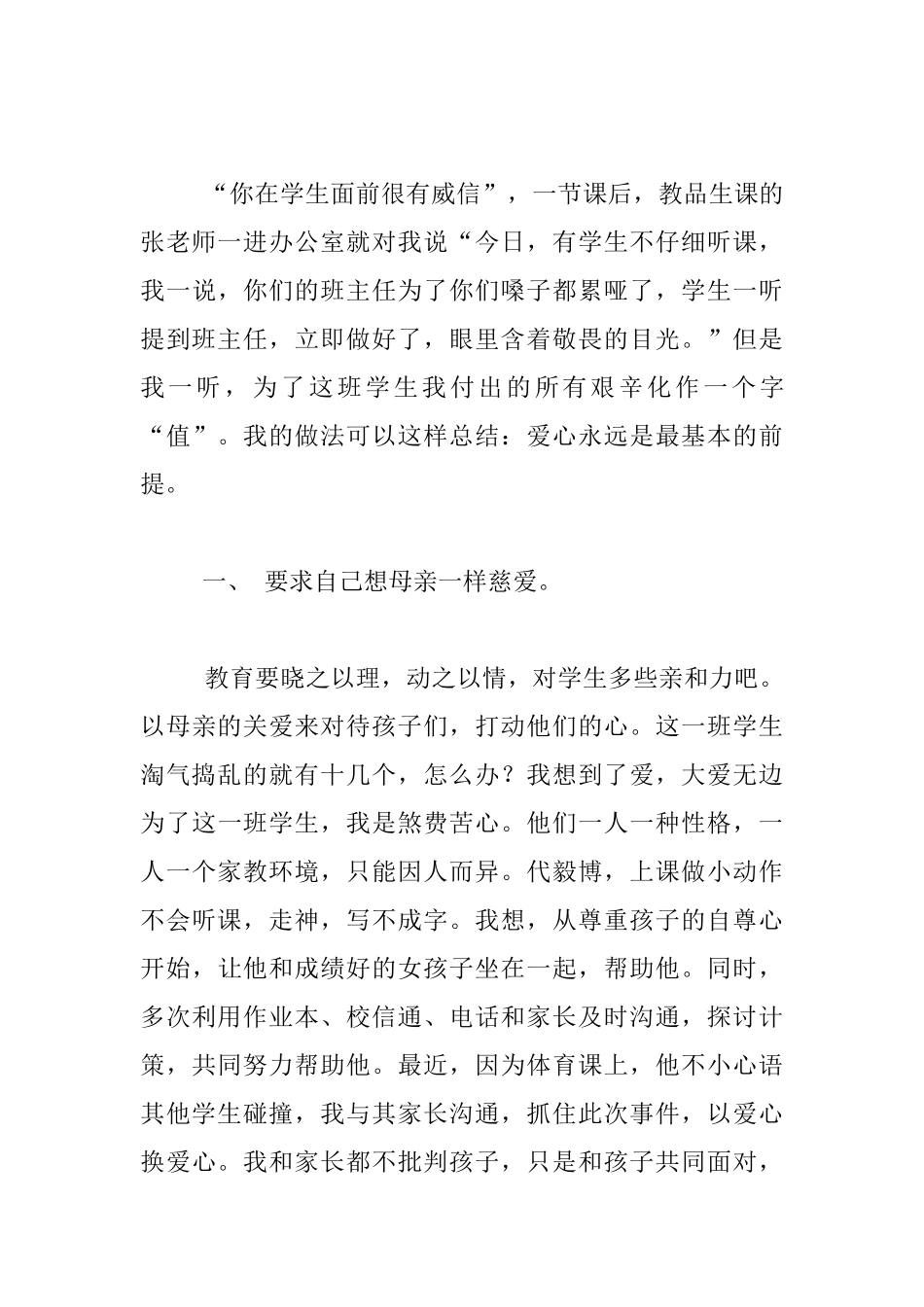 小学老师师德演讲稿_第3页