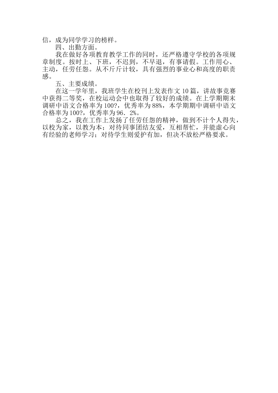 小学老师年度个人工作总结1500字_第2页