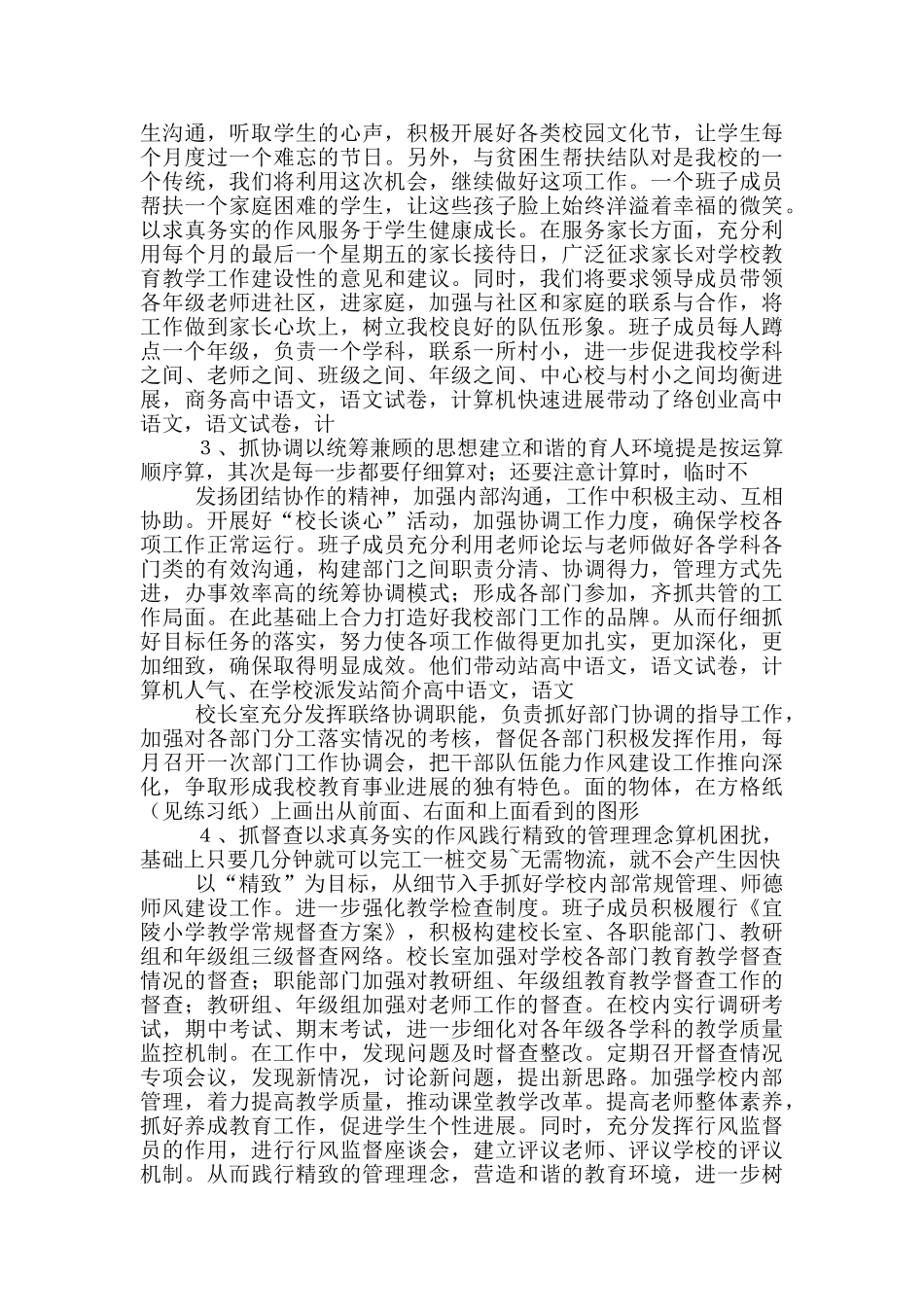 小学老师从多个方面作风建设计划2_第2页
