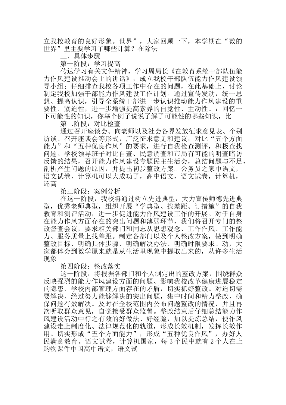 小学老师从多个方面作风建设计划2_第3页