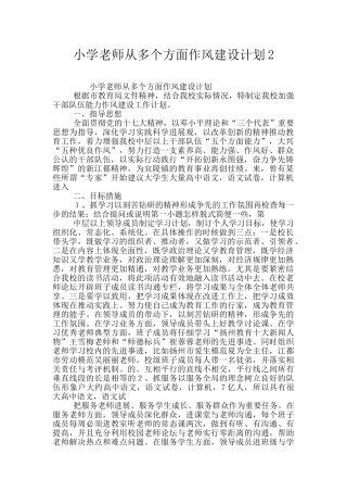 小学老师从多个方面作风建设计划2