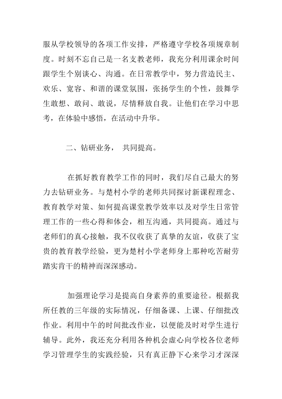 小学老师支教总结_第2页