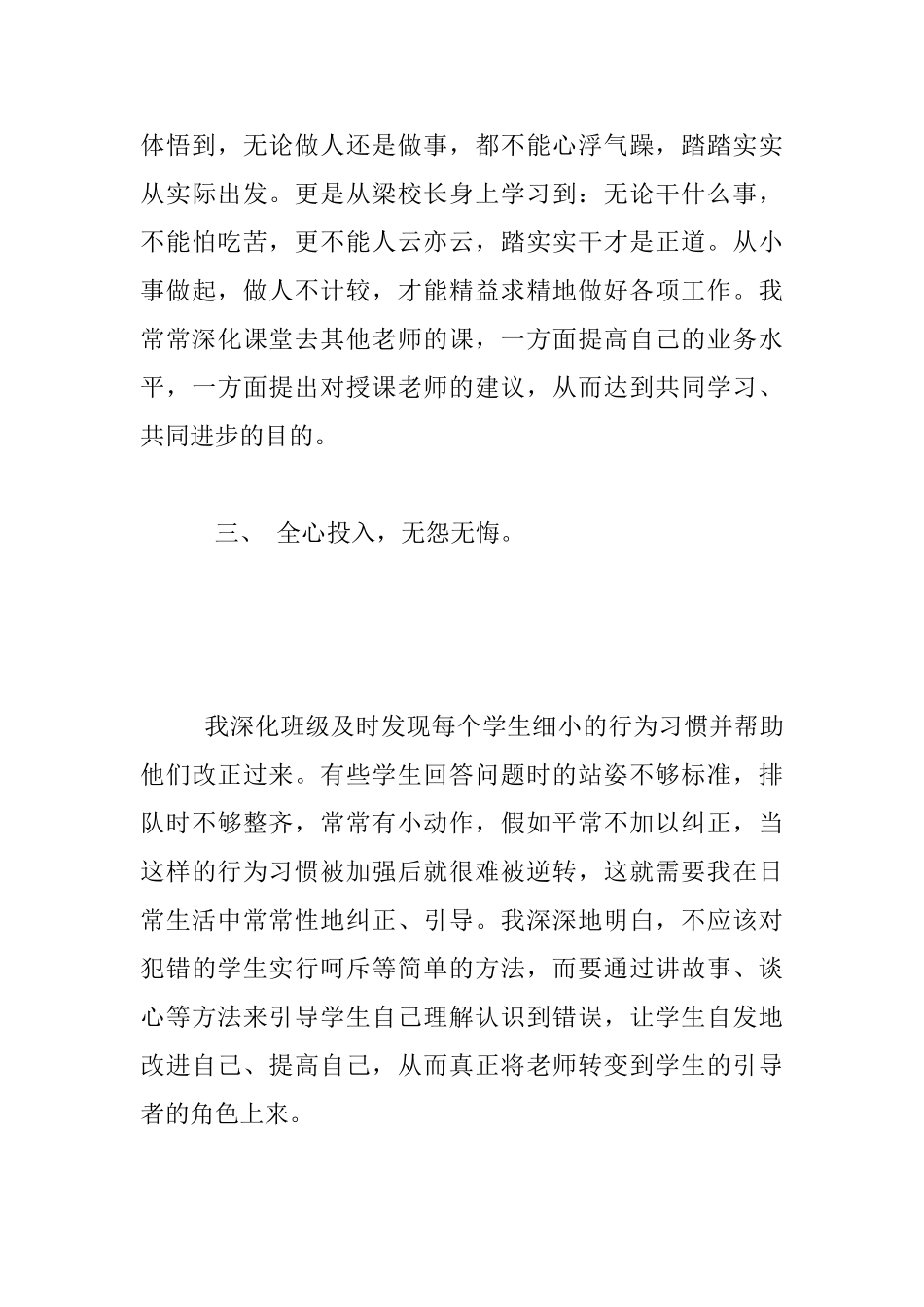 小学老师支教总结_第3页