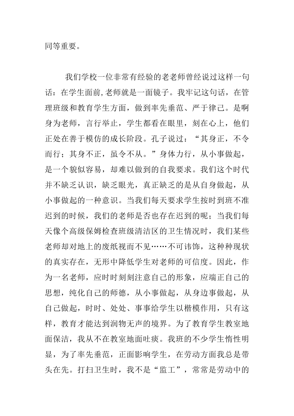 小学老师师德师风演讲稿_第3页