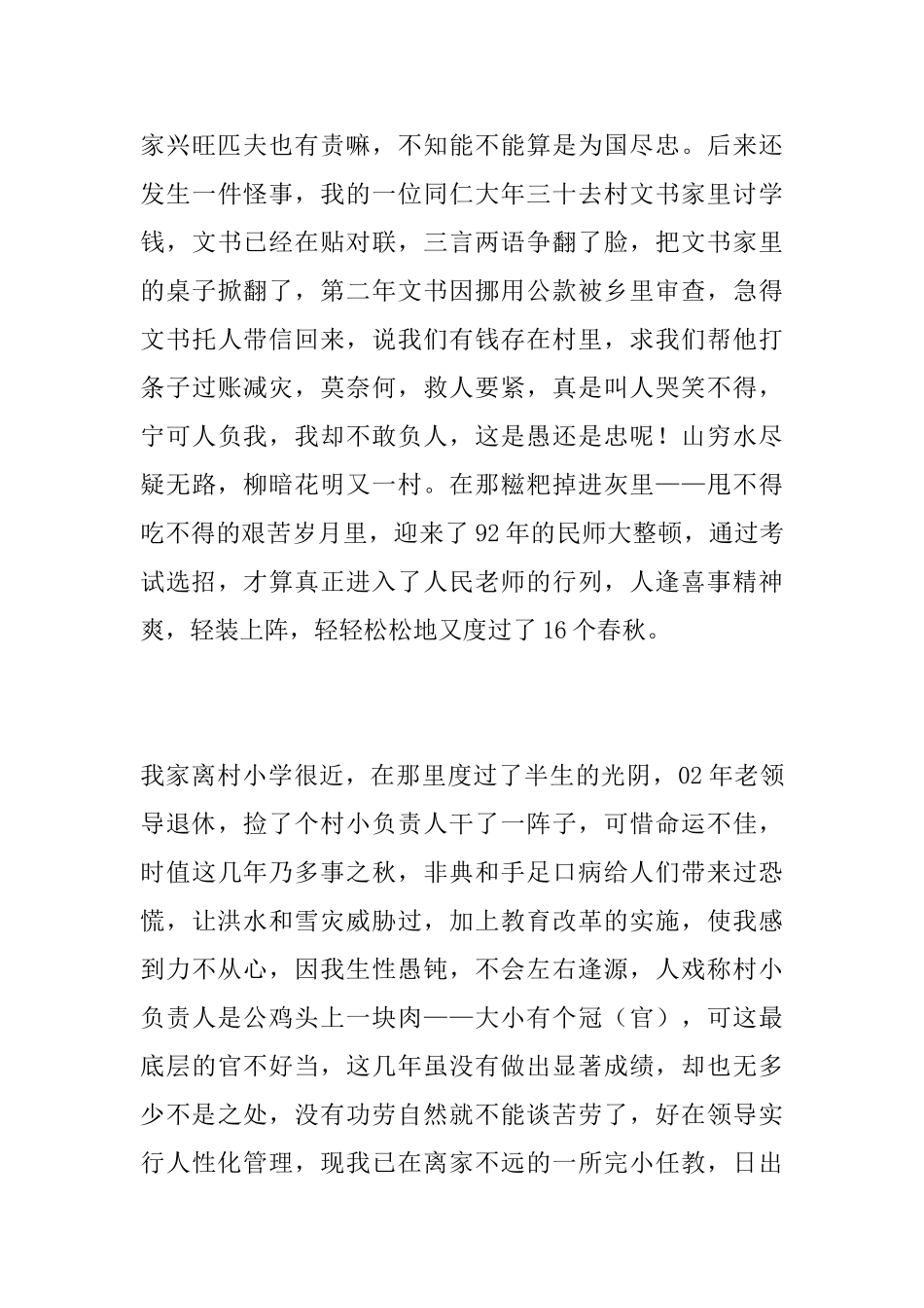 小学老师教育叙事-一路走来_第3页