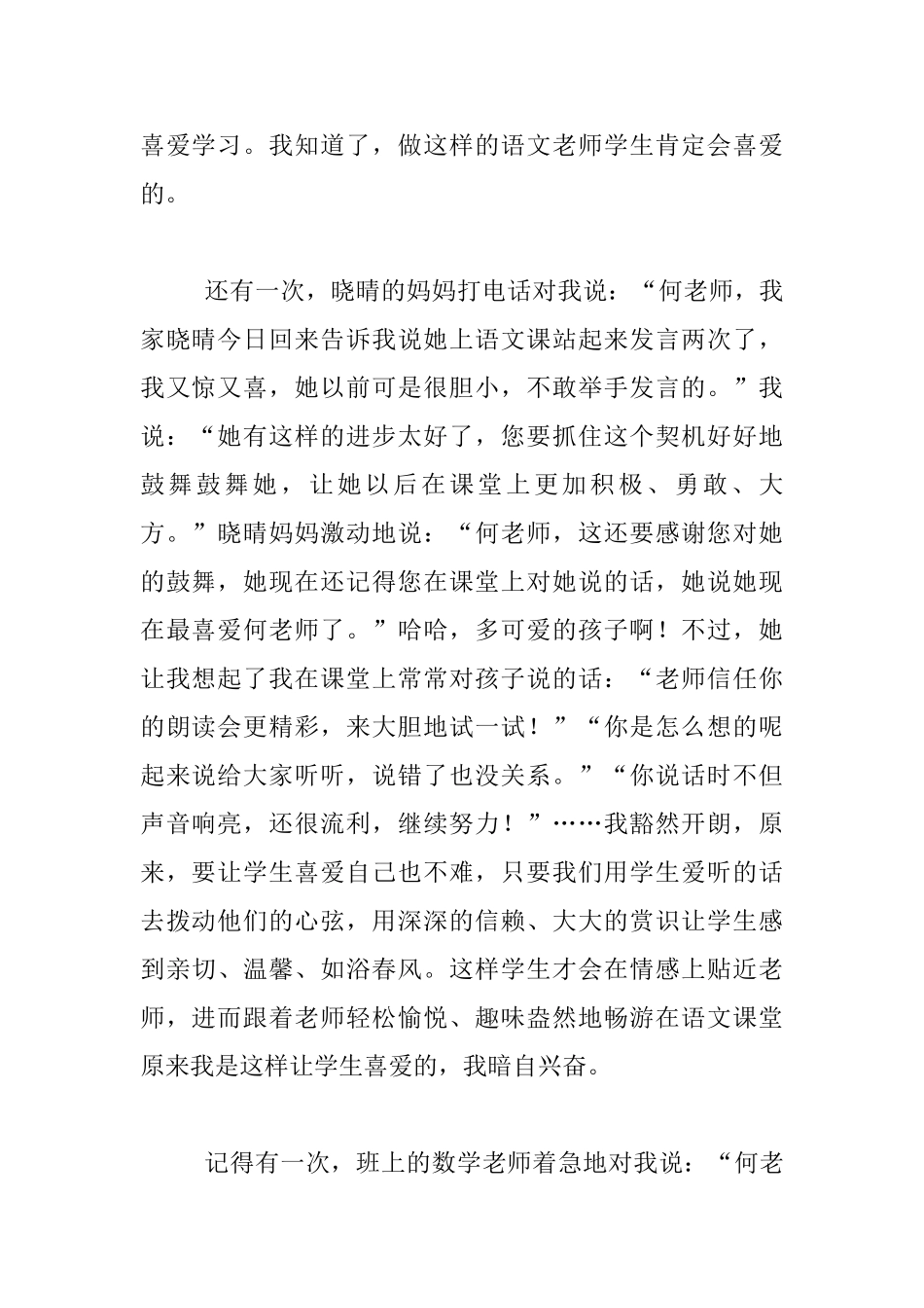 小学老师庆“三八”妇女节征文：我的学生喜欢我_第2页