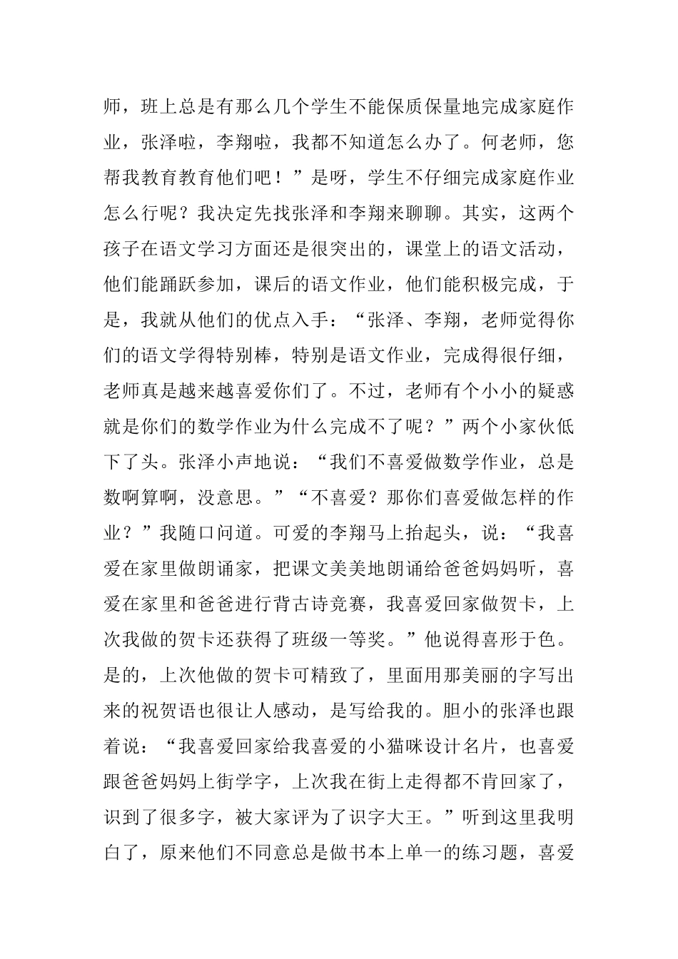 小学老师庆“三八”妇女节征文：我的学生喜欢我_第3页