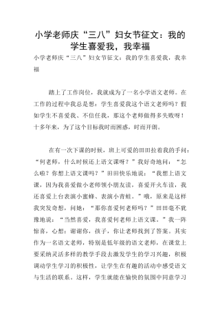小学老师庆“三八”妇女节征文：我的学生喜欢我