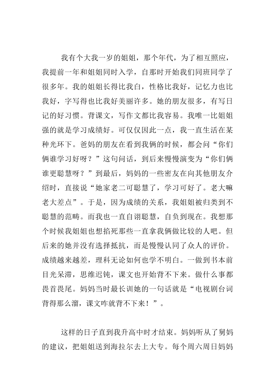 小学老师教育叙事-做一个懂孩子的老师_第2页