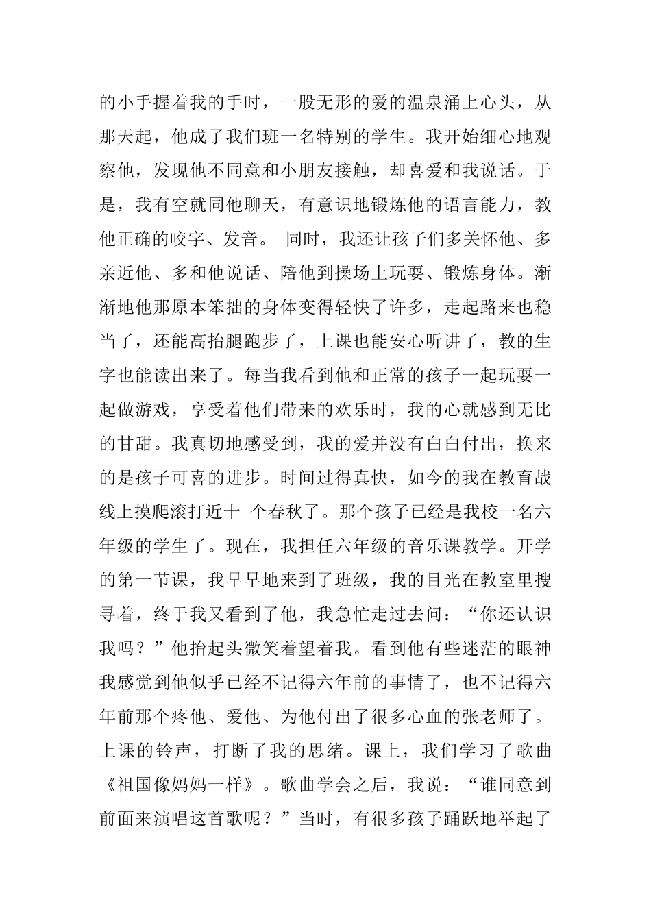小学老师师德演讲稿——让爱在教育事业中闪光_第2页