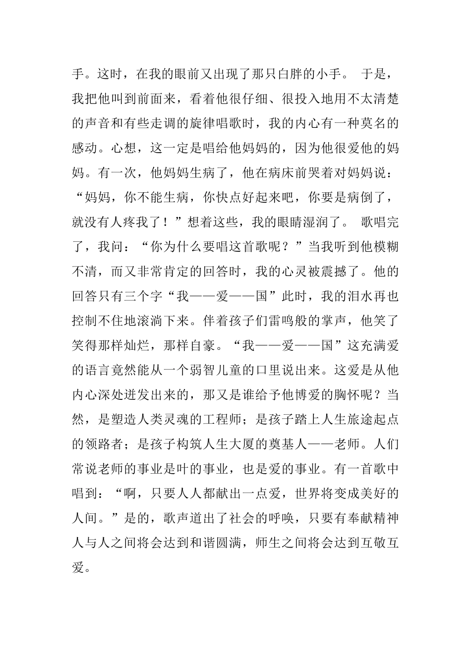 小学老师师德演讲稿——让爱在教育事业中闪光_第3页