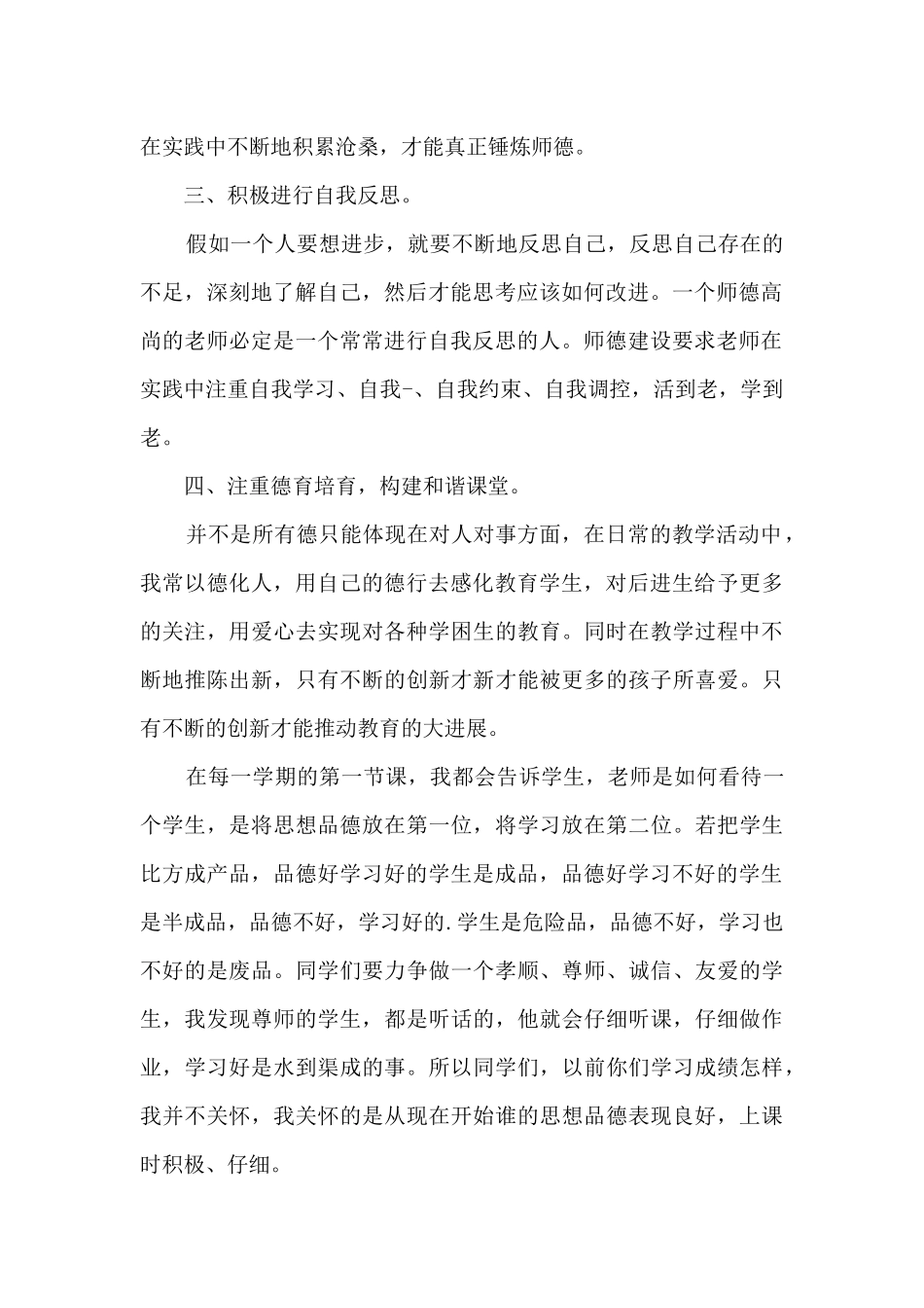 小学老师师德师风个人计划范文5篇_第2页