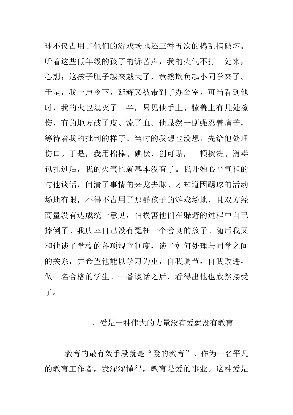 小学老师教育叙事-爱心凝聚温暖真心传递幸福_第2页