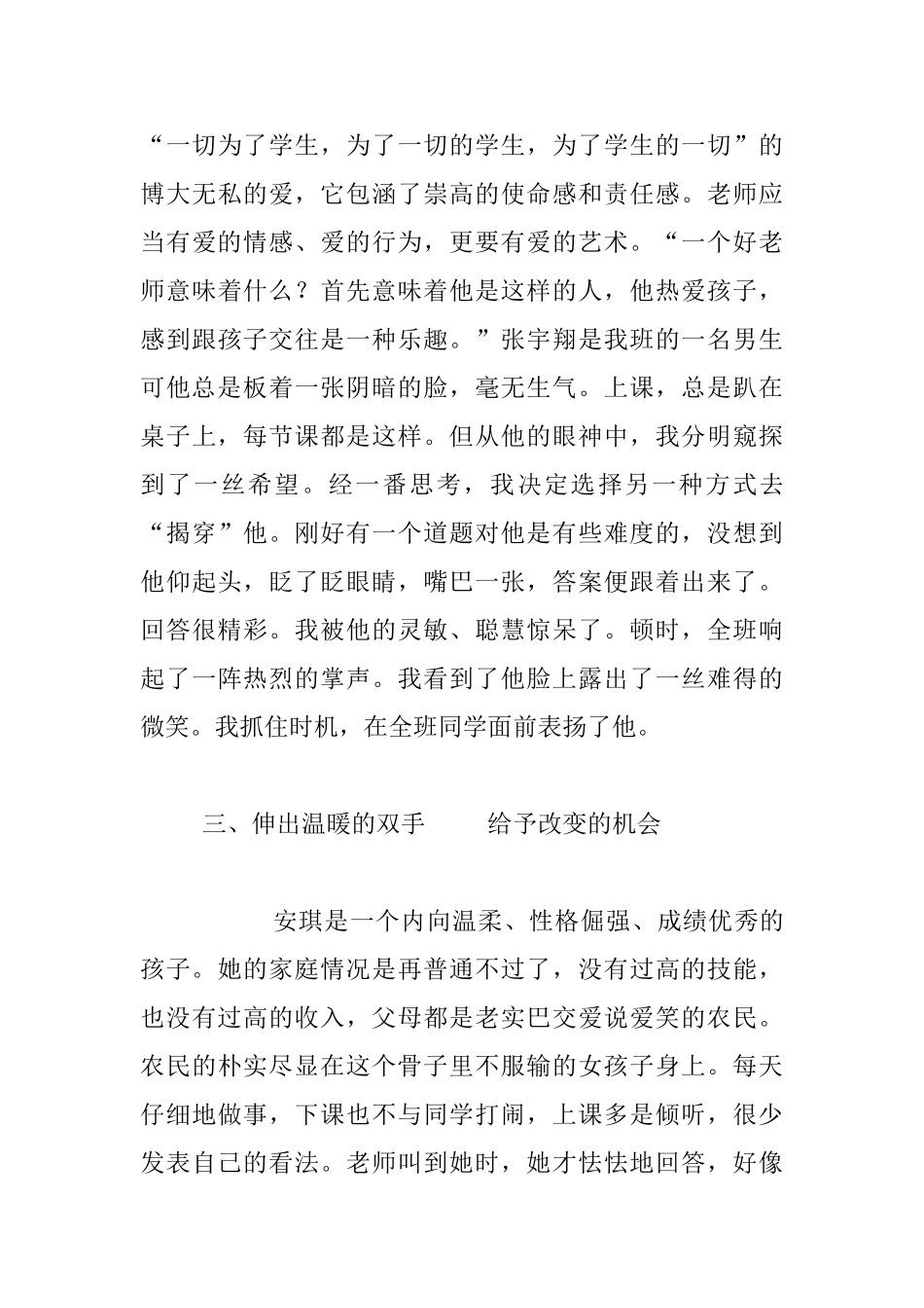 小学老师教育叙事-爱心凝聚温暖真心传递幸福_第3页