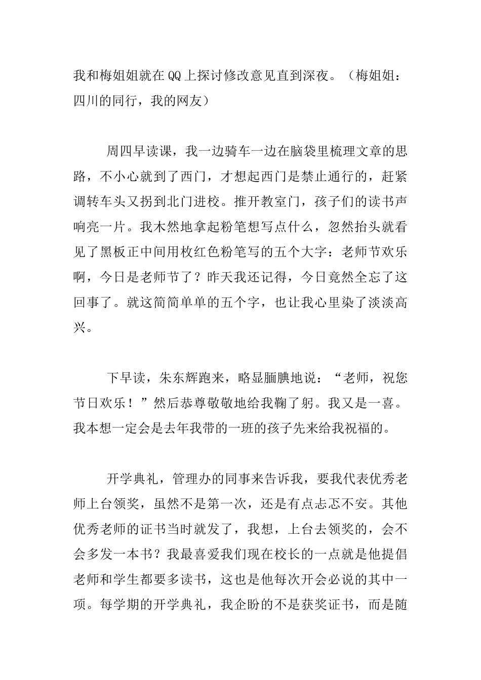 小学老师教育叙事_第2页