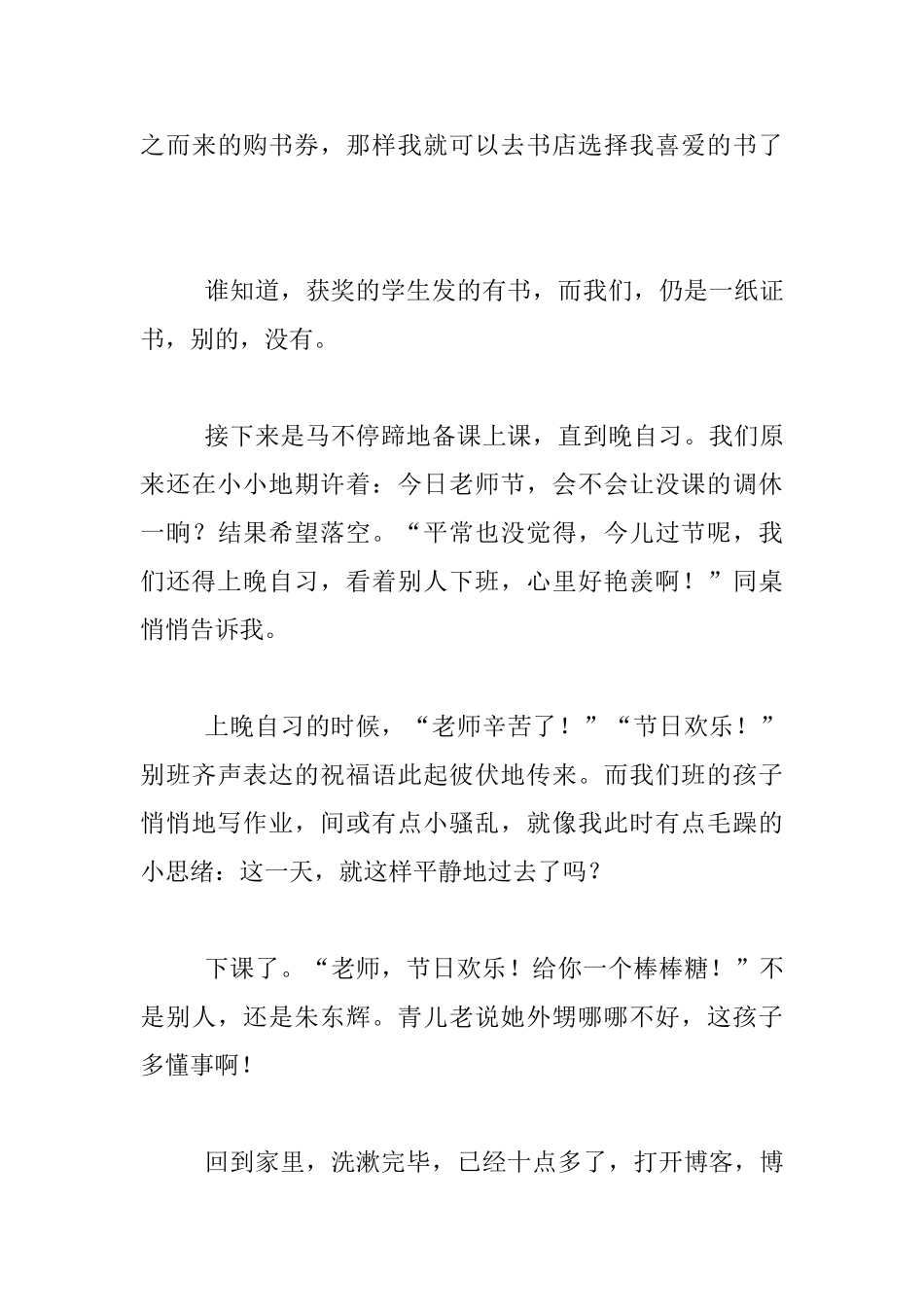 小学老师教育叙事_第3页