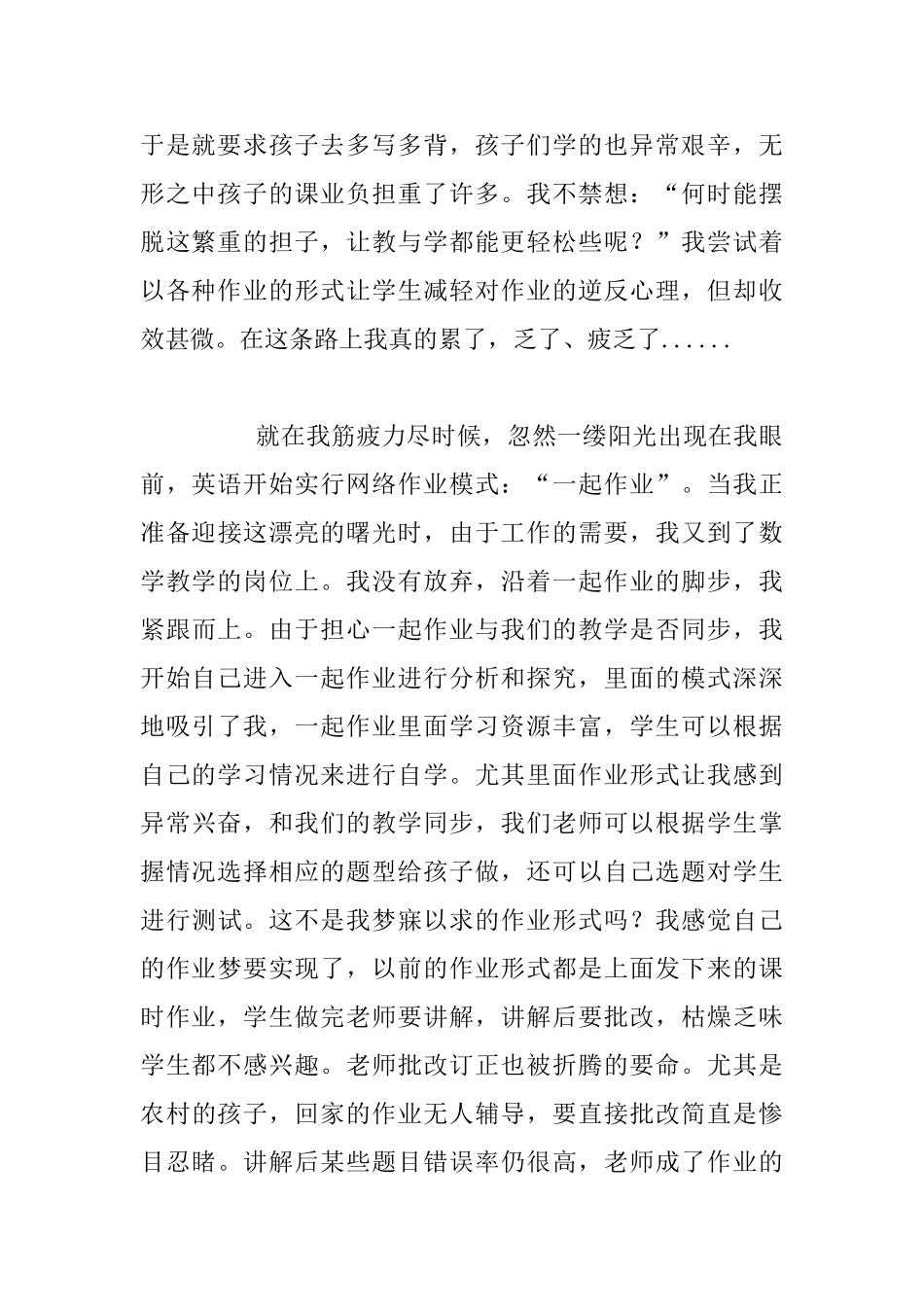 小学老师教育叙事-擦肩而过--因梦牵手_第2页