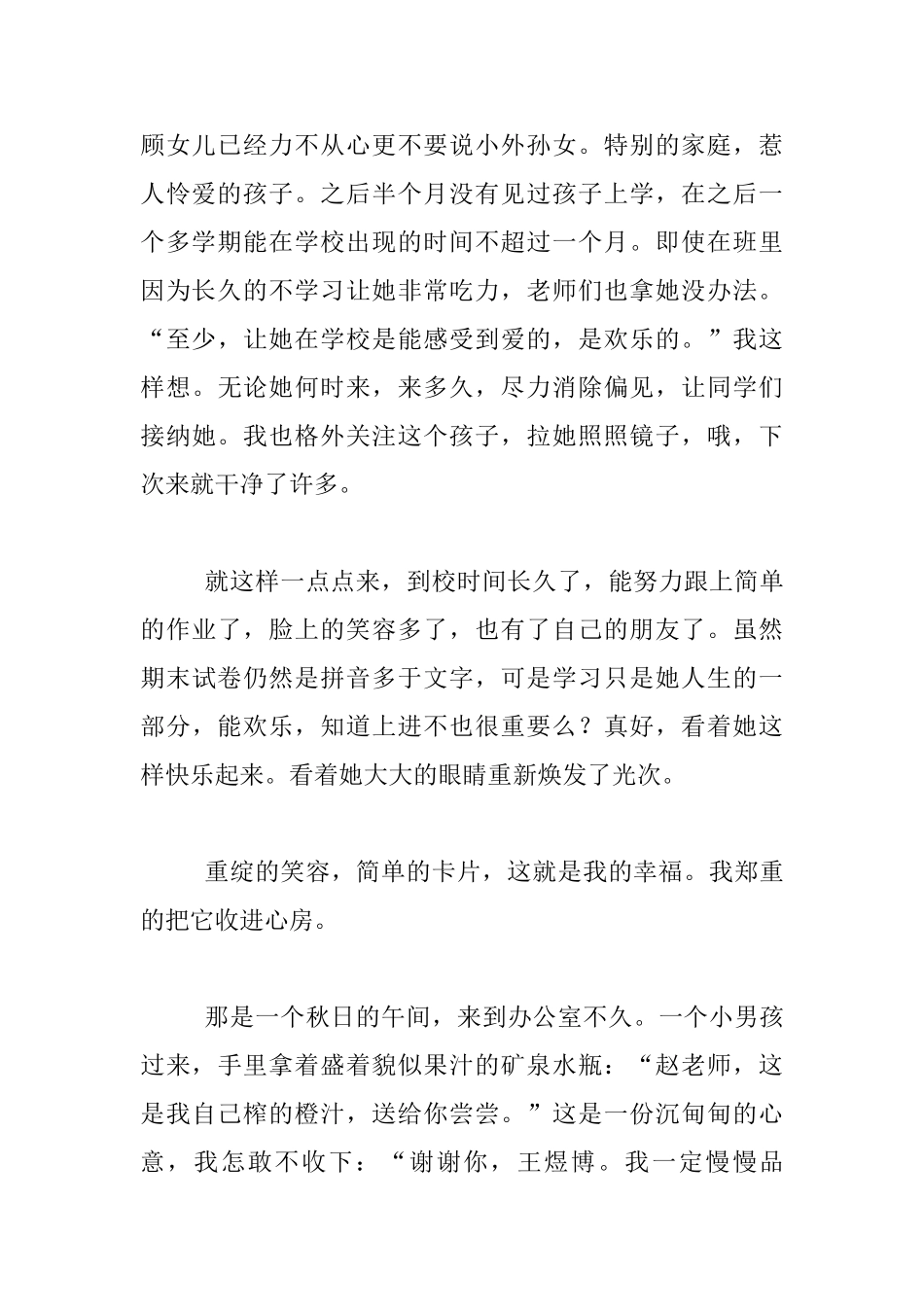 小学老师教育叙事-收藏幸福_第2页