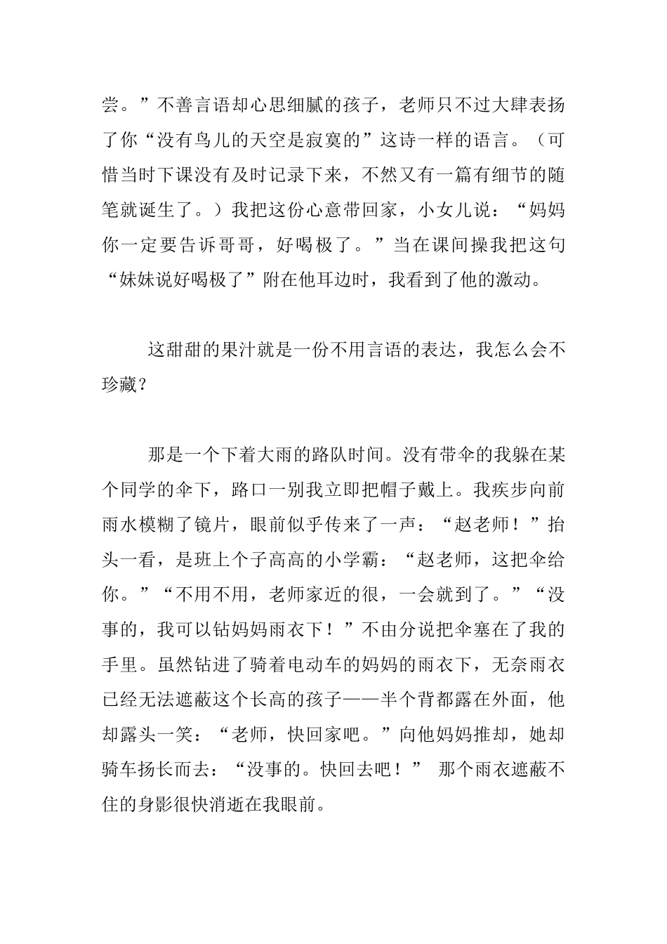 小学老师教育叙事-收藏幸福_第3页