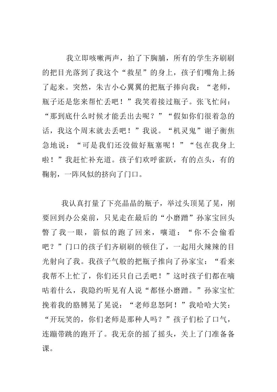 小学老师教育叙事-迟到的承诺_第2页