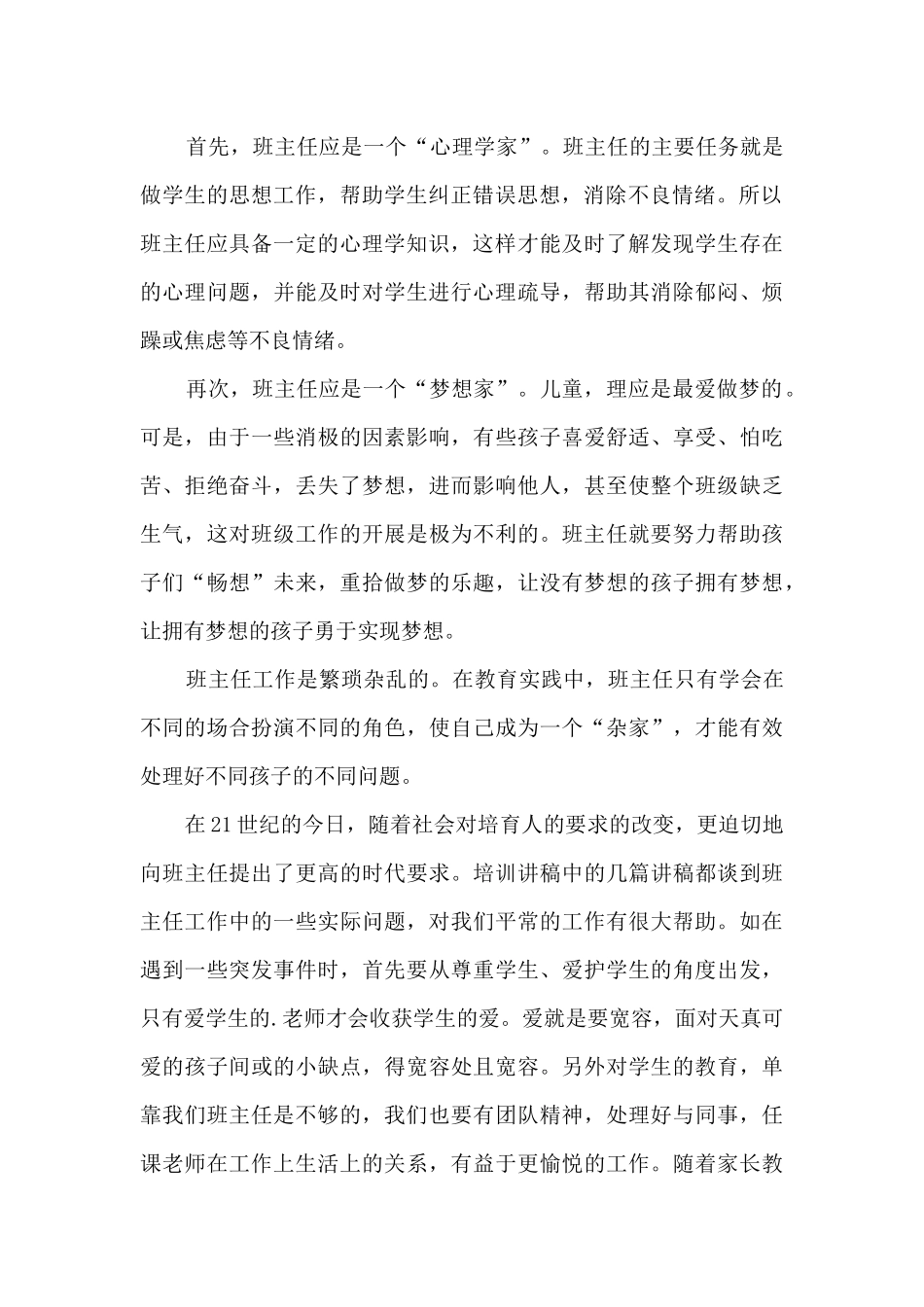 小学老师暑期集训心得体会_第2页