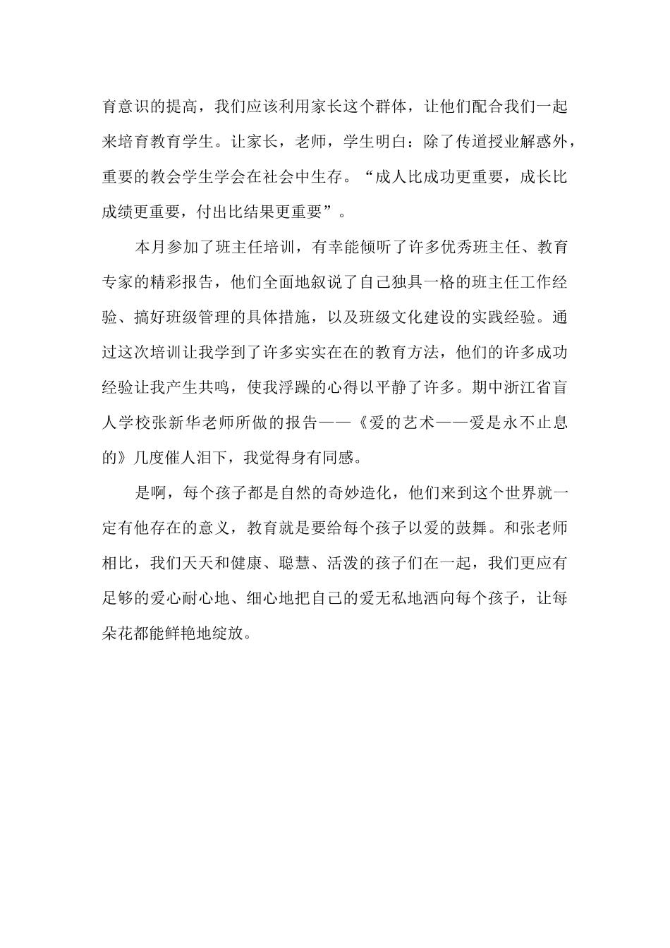 小学老师暑期集训心得体会_第3页