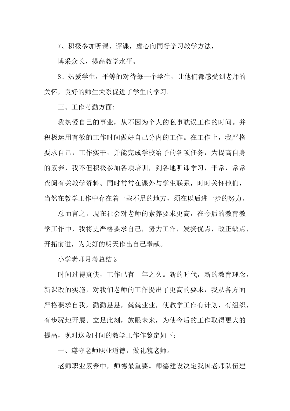 小学老师月考总结_第3页