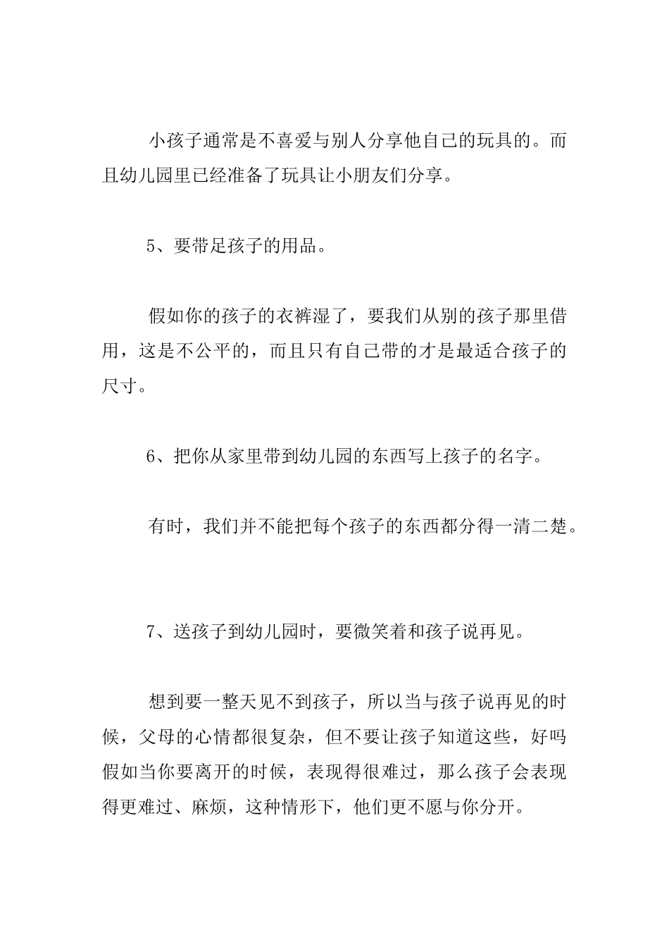 小学老师最想对孩子家长说的话_第2页