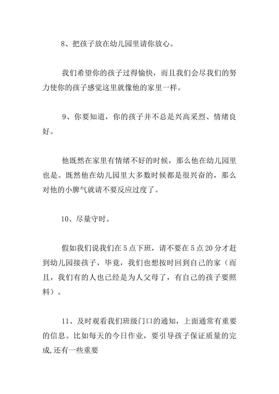 小学老师最想对孩子家长说的话_第3页