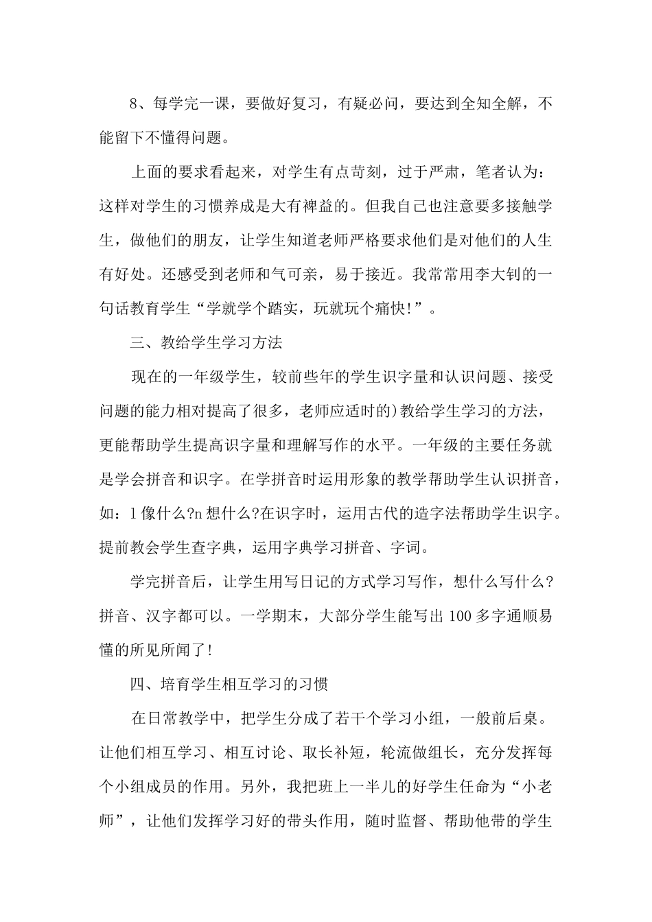 小学老师教学工作总结模板四篇_第3页