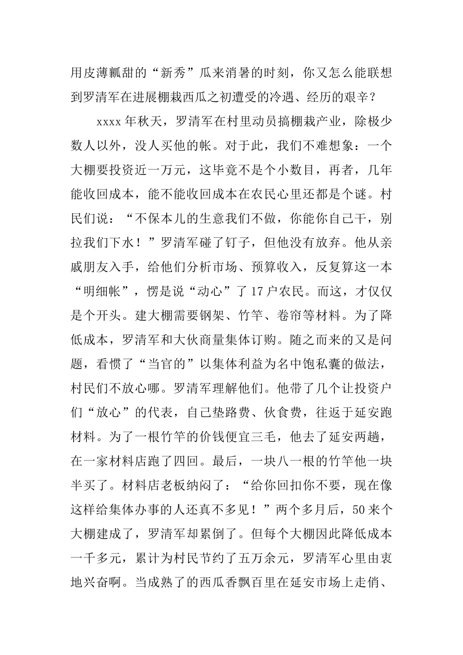 小学老师爱国演讲稿_第2页