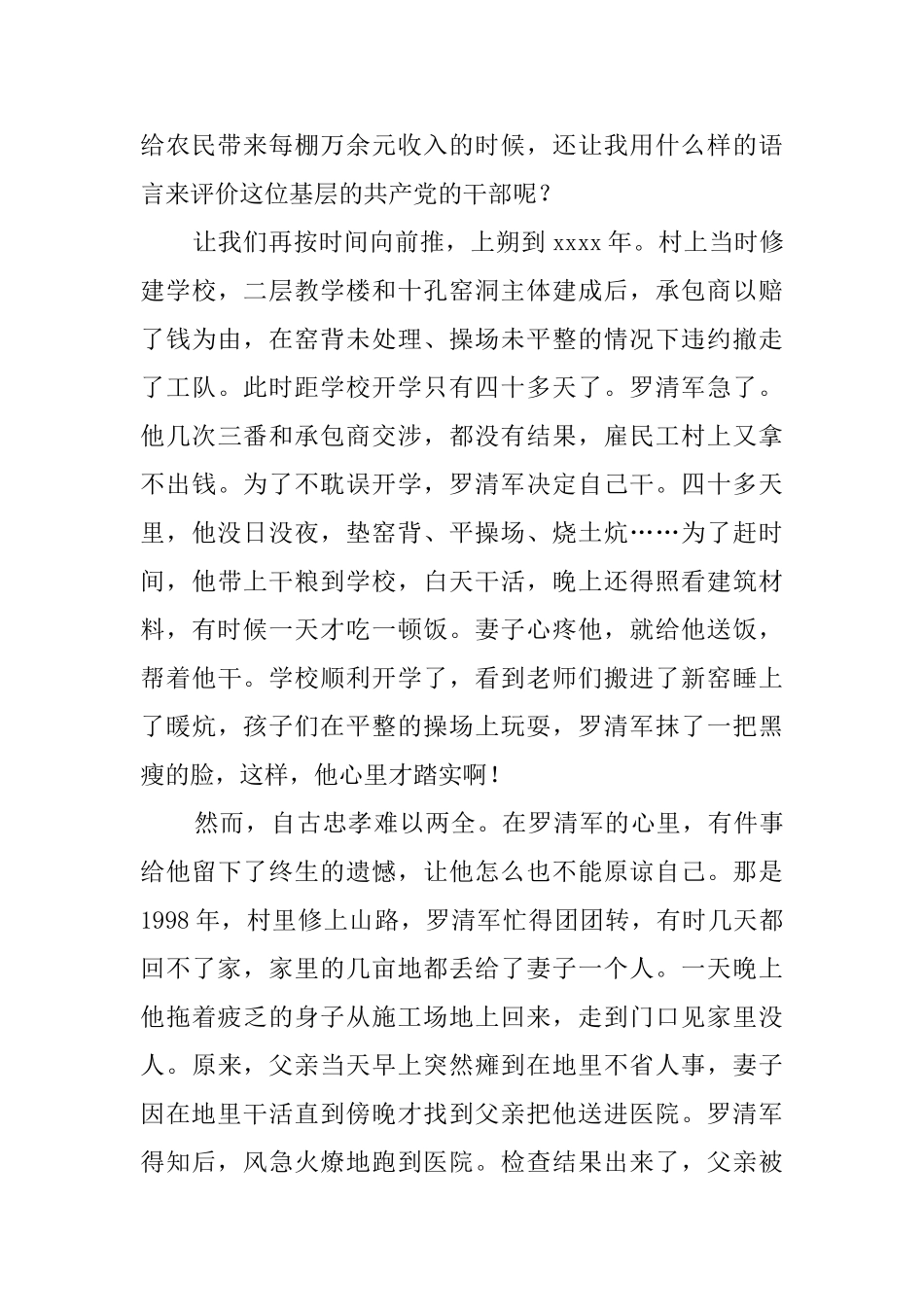 小学老师爱国演讲稿_第3页