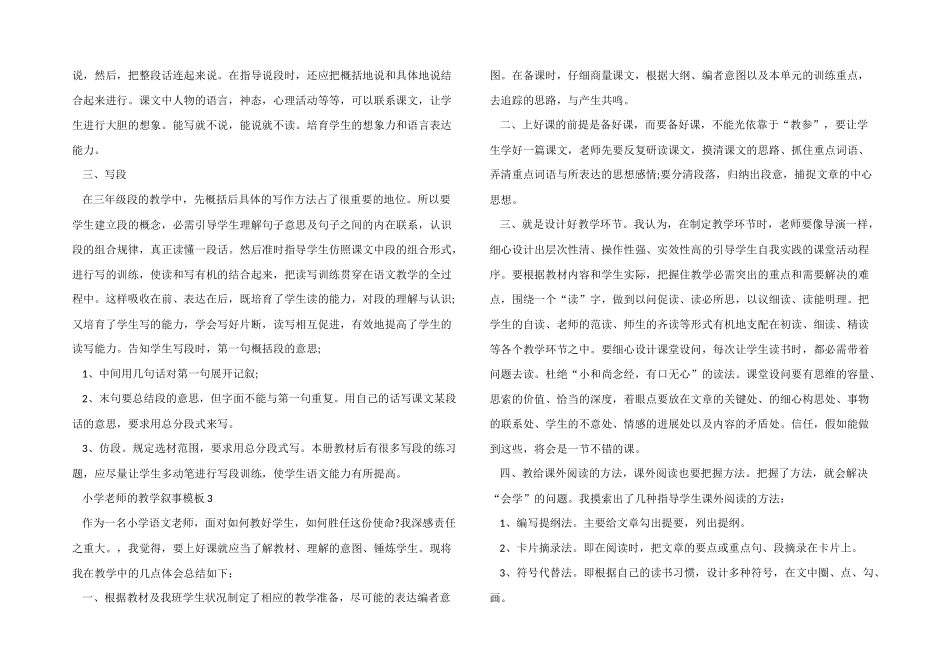 小学老师的教学叙事模板5篇_第2页