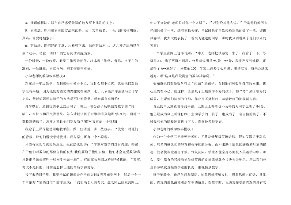 小学老师的教学叙事模板5篇_第3页